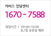 고객센터 1670-7588