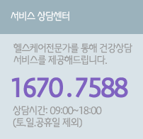상담센터 1670-7588